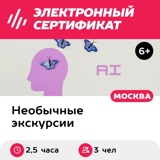 Подарочный сертификат Выставка Большая Страна и 2 мастер-класса, 1 взросл и 2 детей, 2,5 ч, будни