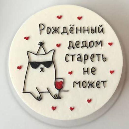 Бенто-торт Рожденный дедом стареть не может