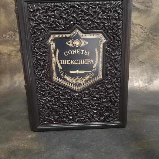 КНИГА Сонеты Шекспира и избранные монологи 26,5*20,5 см