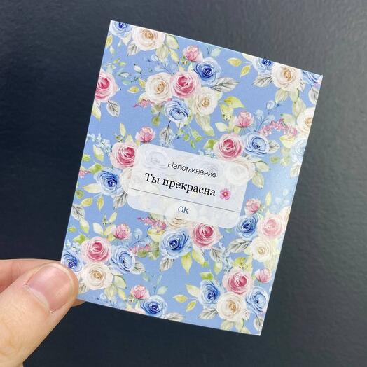 Открытка «Ты прекрасна»