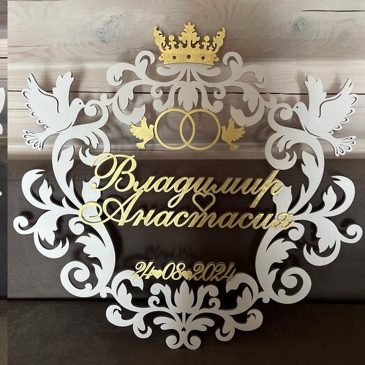 Монограмм свадебная (именные - под заказ)