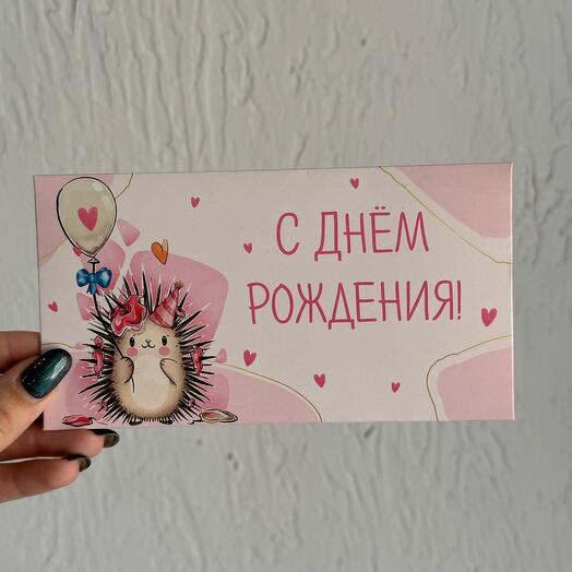 Конверт