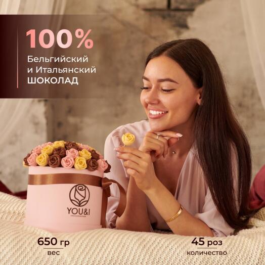Сладкий подарок из 45 шоколадных роз в букете