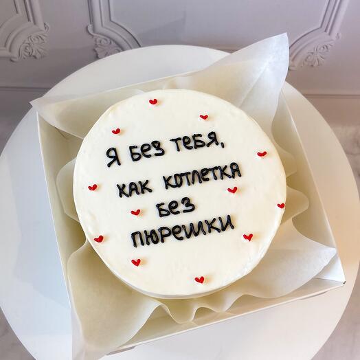 Бенто торт «я без тебя как котлетка без пюрешки»