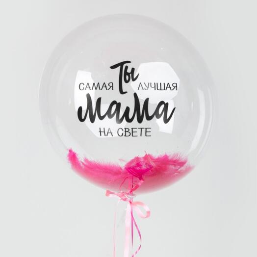 Сфера 46см с перьями шар мама маме