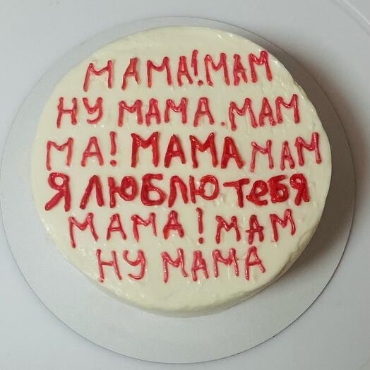 Бенто торт «Ну мам!!»