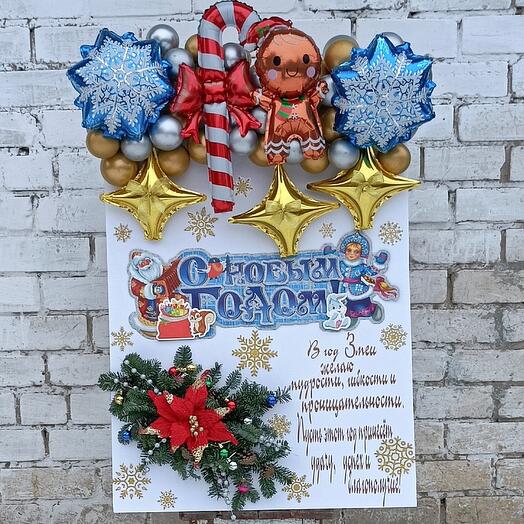 Большая открытка из шаров и живой ели