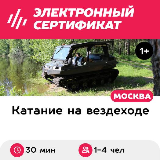 Тур на вездеходе Tinger для 1-4 человек с плаванием в озере, с остановкой (Московская область)