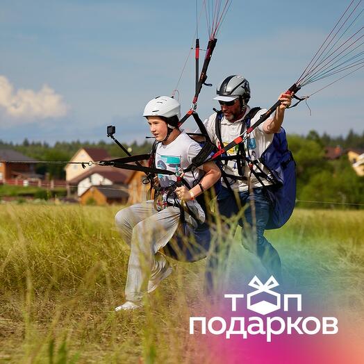 Подарочный сертификат Полет на параплане с инструктором со съемкой видео, 5-7 мин. (Безобразово)