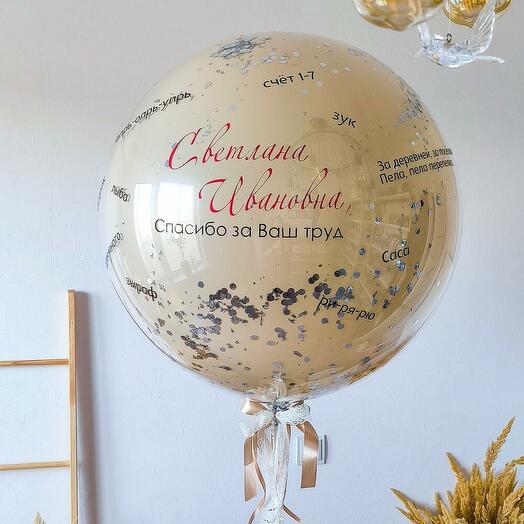 Для учителя - Стеклянный баблс шар с конфетти и надписями