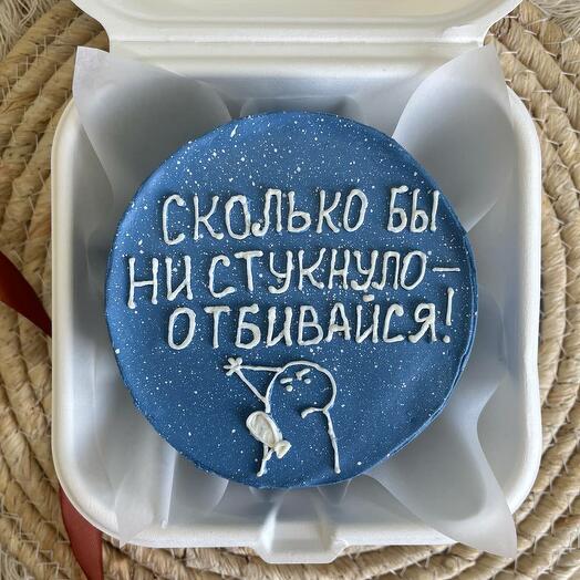 Бенто торт "Сколько бы ни стукнуло, отбивайся"