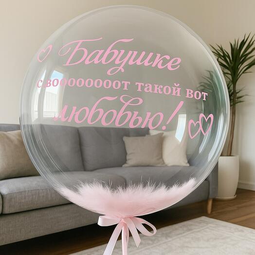 Granny's balloon with feathers