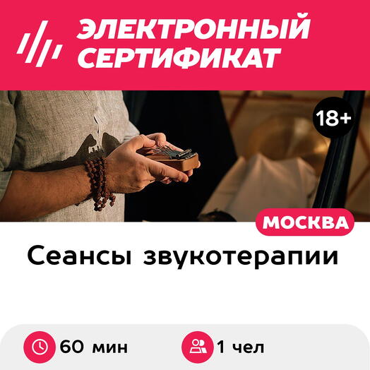Подарочный сертификат Индивидуальная акустическая практика Bronze, 1 чел. (60 мин.)