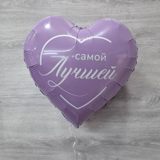 Шар-сердце фольгированный " Самой лучшей"