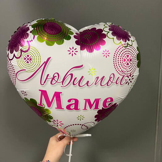 Шар "Любимой маме"