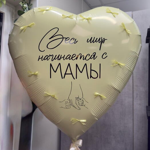 Большое сердце для мамы💛 90см