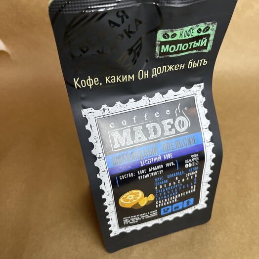 Кофе молотый Шоколадный апельсин кофе Madeo™ 0,200 кг