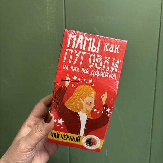 Подарочный чай «Мамы как пуговки»