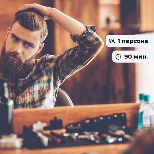 Барбершоп. Стрижка и оформление бороды в салоне