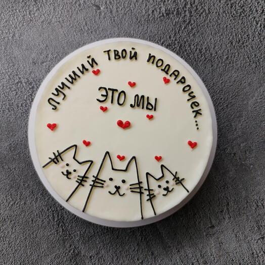 Бенто " лучший твой подарочек ЭТО МЫ"