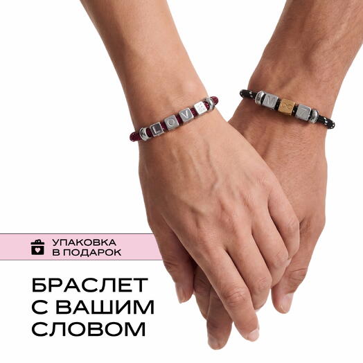 Браслет под заказ LU CORD(1-2 символа) с буквой имени, инициалами, датой, на подарок маме, сестре, девушке, любимой, парню, мужу