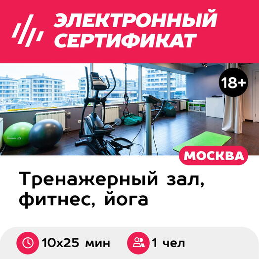 Подарочный сертификат Абонемент на индивидуальные EMS-тренировки, 1 чел. (10х25 мин., Минская)