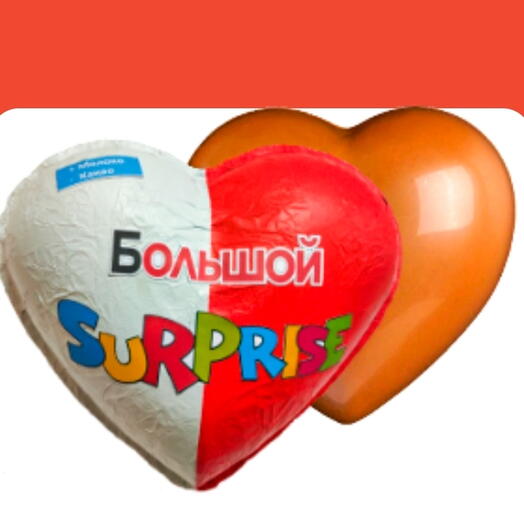 Большшие шоколадные сердца  (ПИНЬЯТЫ)