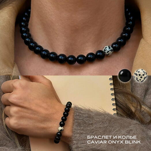 Комплект украшений колье и браслет из натуральных камней CAVIAR ONYX BLINK любимой на день рождения, на подарок, на годовщину
