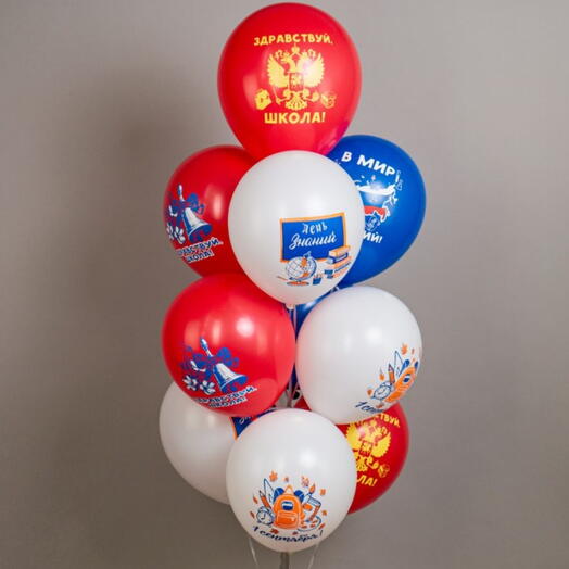 Композиция из 10 гелиевых шаров " С 1 сентября!"