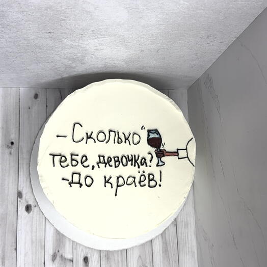 Бенто «Сколько тебе девочка? До краев»