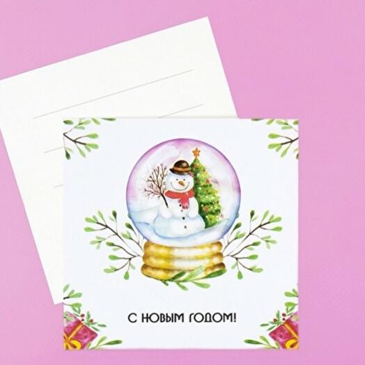Открытка С Новым годом