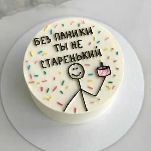 Бенто торт XL 1кг Без паники Ты не старенький