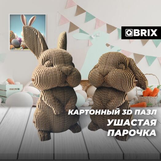 Картонный 3D конструктор QBRIX - Ушастая парочка