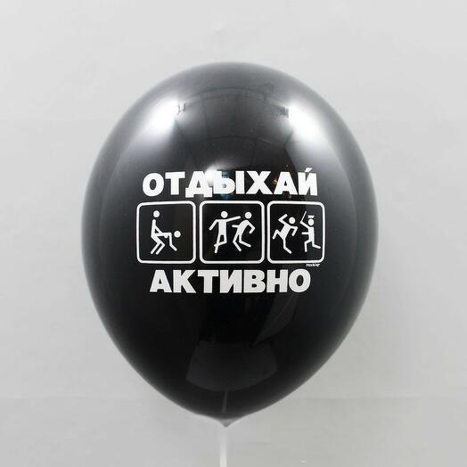 Воздушный шар с гелием Отдыхай активно 6