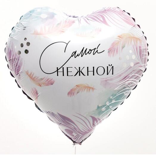 Шар фольгированный 18" «Самой нежной», сердце