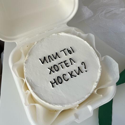 Бенто-торт «или ты хотел носки?»