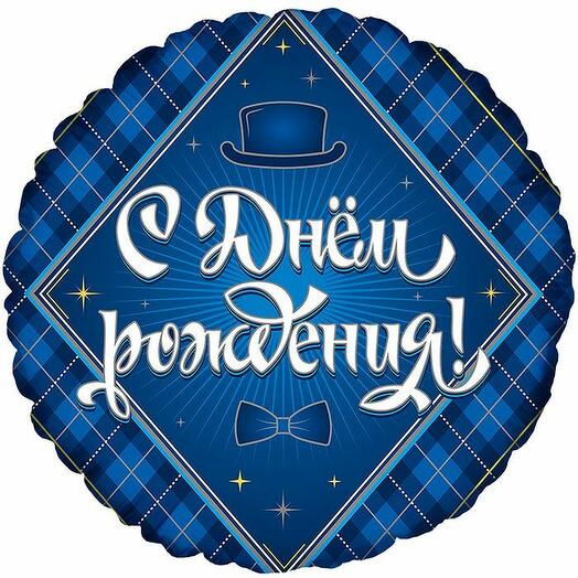 Воздушный шар "С Днем рждения"