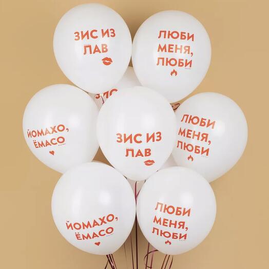 Набор Воздушных шаров , с надписью 9 шт