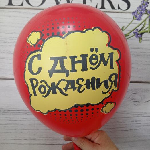 Шар латексный