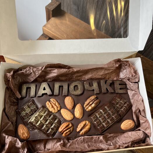 Шоколадка для папы