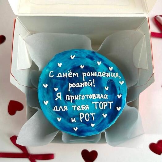 Бенто-торт "Я приготовила торт и рот" мужу парню другу
