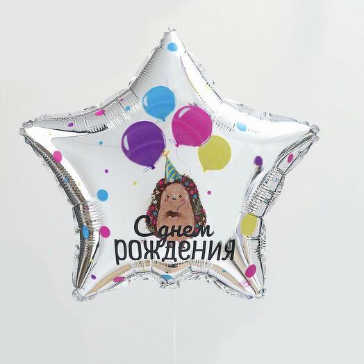 Воздушный шар на палочке «С днём рождения!» с ежиком