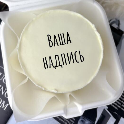 Бенто торт «Ваша надпись», на 1-2 человек
