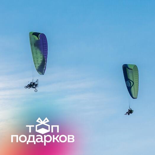 Подарочный сертификат Парный одновременный полет на параплане и мотопараплане (2 чел.)