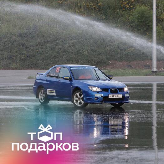 Подарочный сертификат Тренинг «Дрифт на воде» с арендой машины (Московская область)