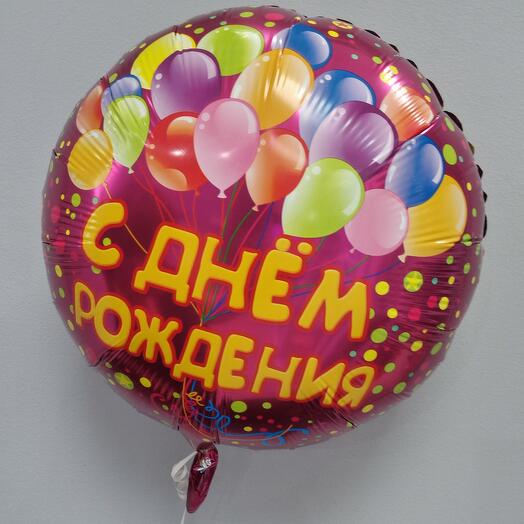 Шар фольга с днем рождения