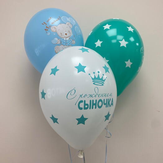 3 шара «С Рождением Сына» 💙
