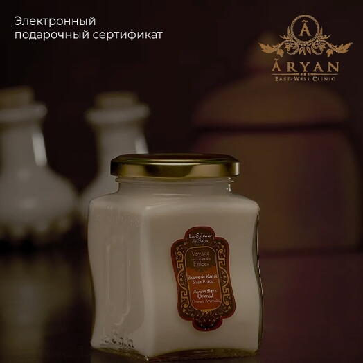 Подарочный сертификат на СПА программу  La Sultan de Saba