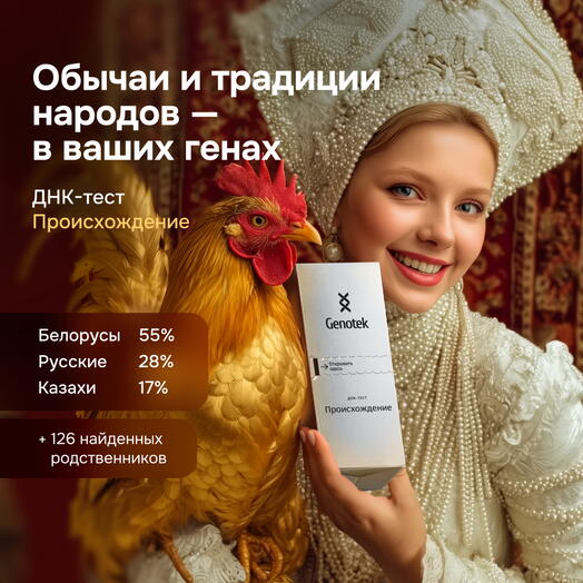 ДНК-тест Genotek "Происхождение" подарочная коробка с пробиркой для сбора биоматериала