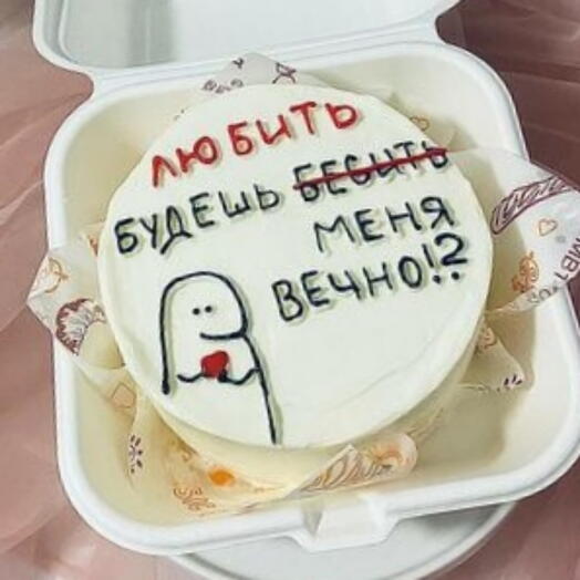 Бенто-торт "Будешь любить меня вечно?"